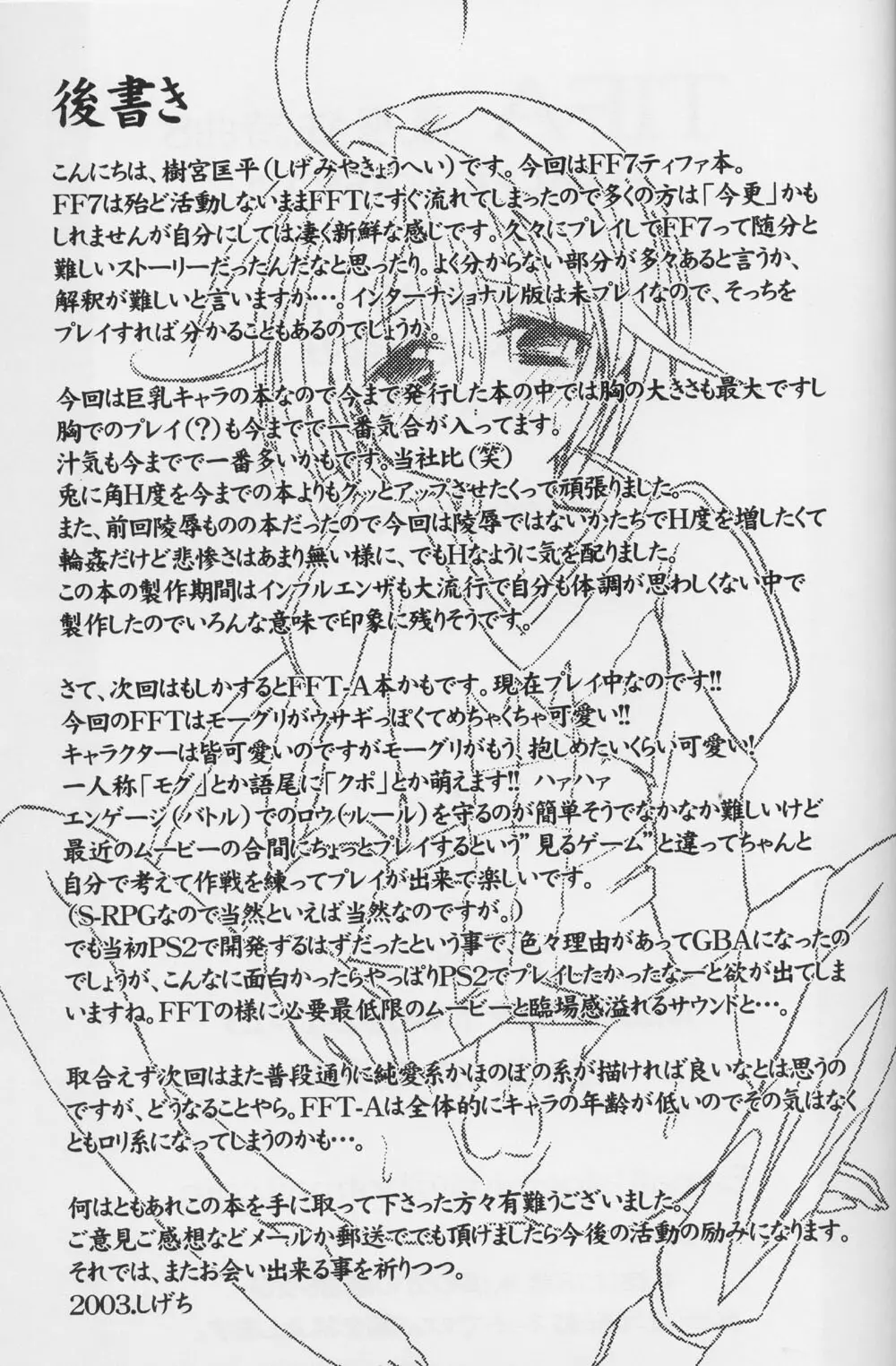 TIFA 星屑狂詩曲 8 - page17