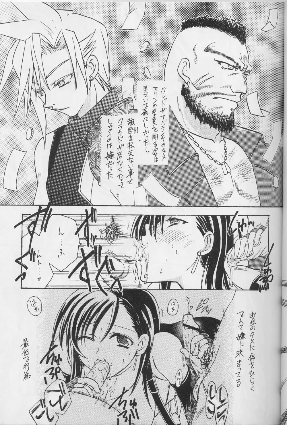TIFA 星屑狂詩曲 8 - page3