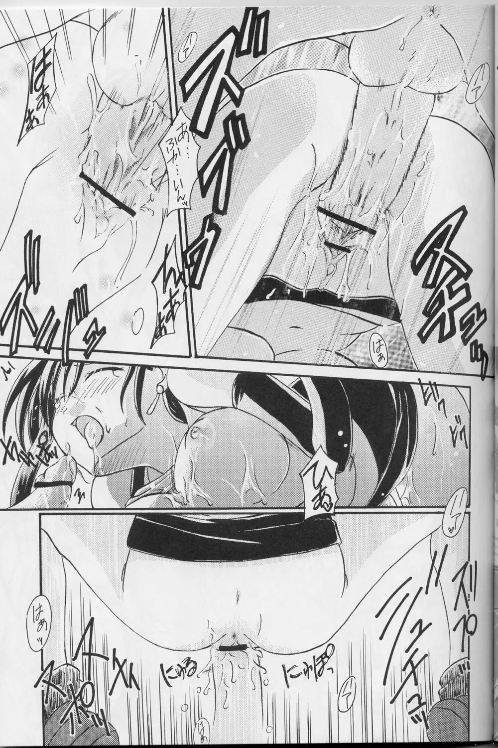 TIFA 星屑狂詩曲 8 - page9