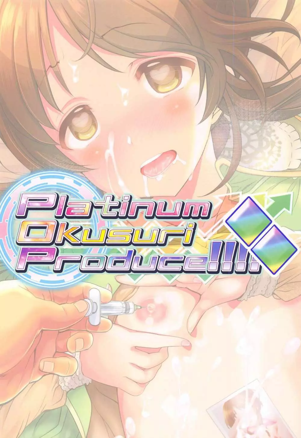 Platinum Okusuri Produce!!!! ◇◇ - page18