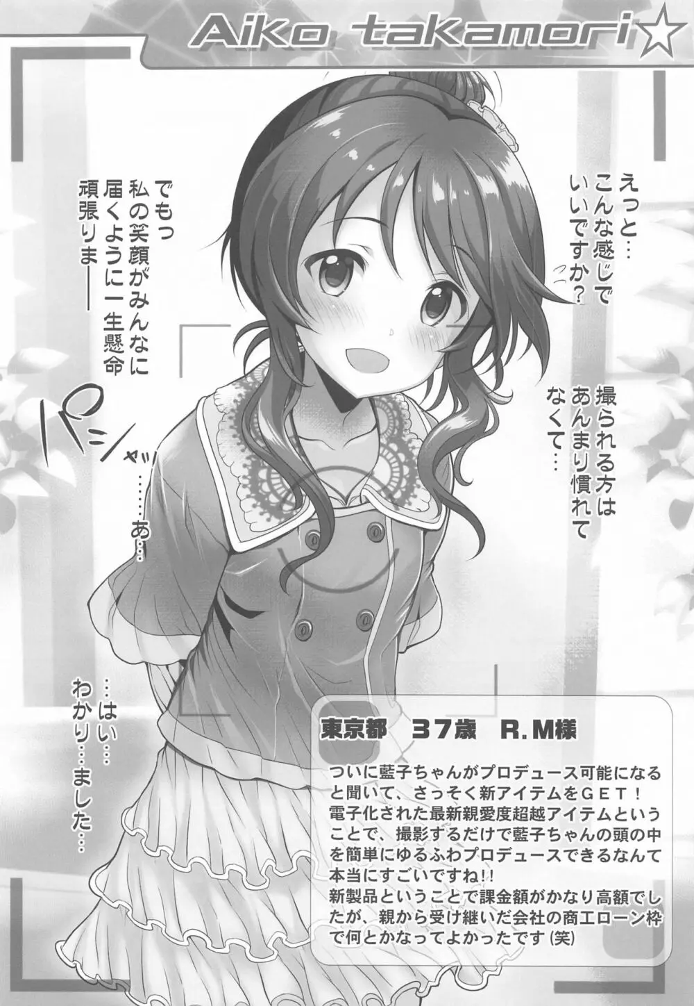 Platinum Okusuri Produce!!!! ◇◇ - page5