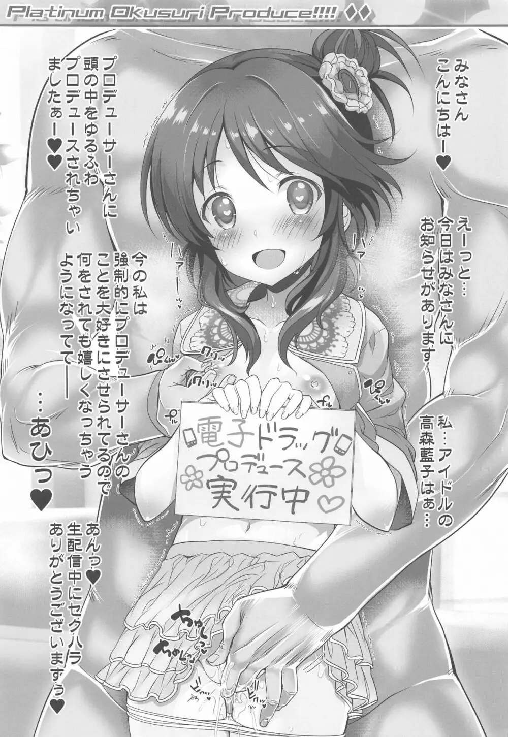 Platinum Okusuri Produce!!!! ◇◇ - page6
