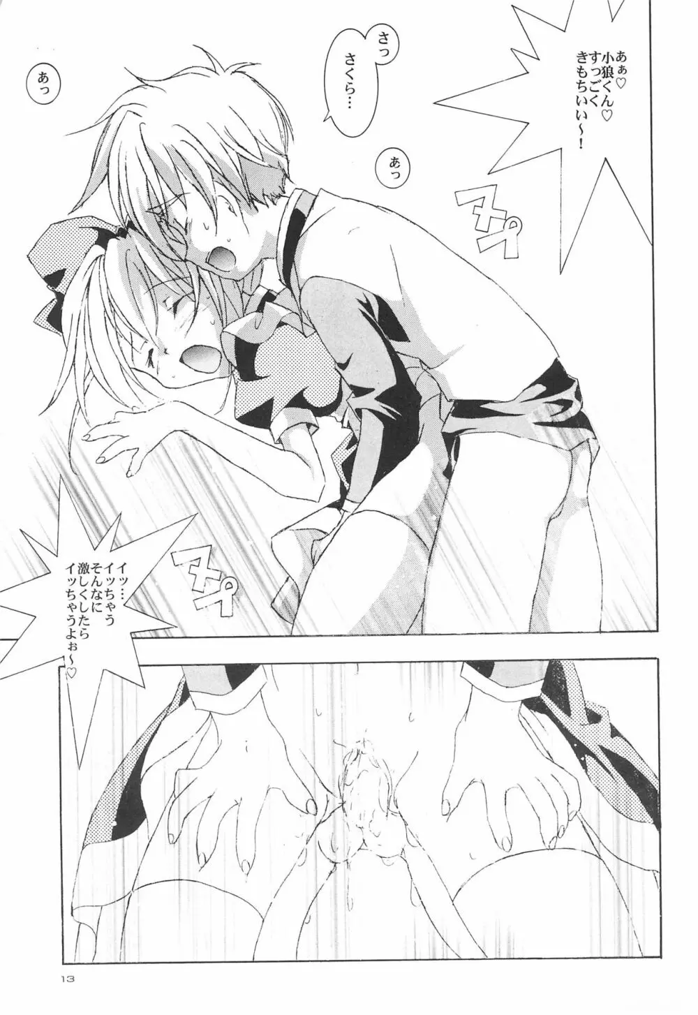 君に胸きゅん SPECIAL - page15