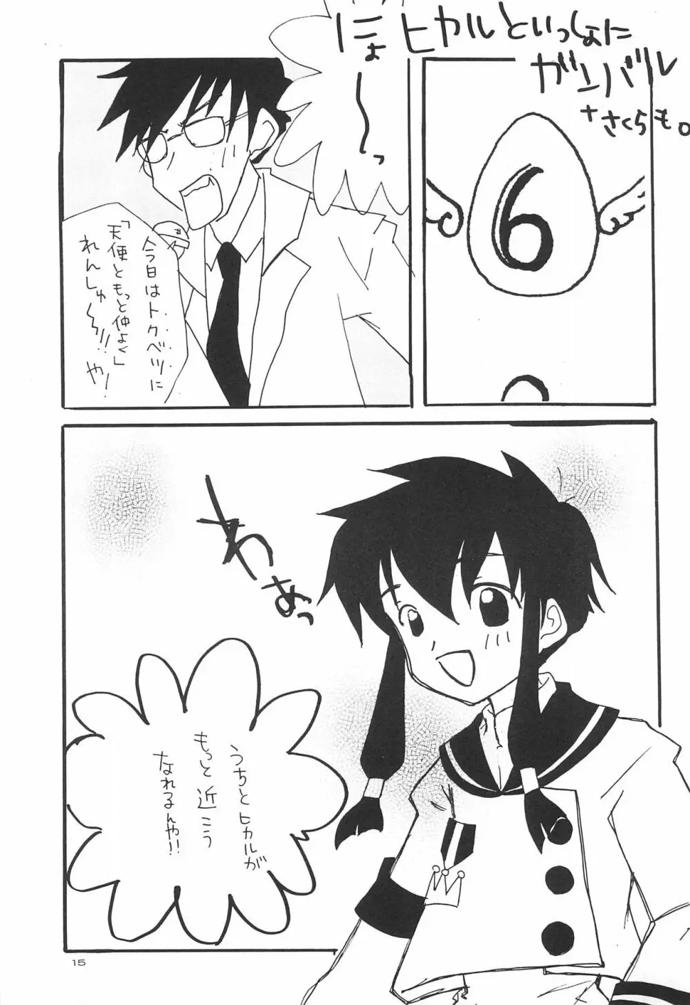 君に胸きゅん SPECIAL - page17