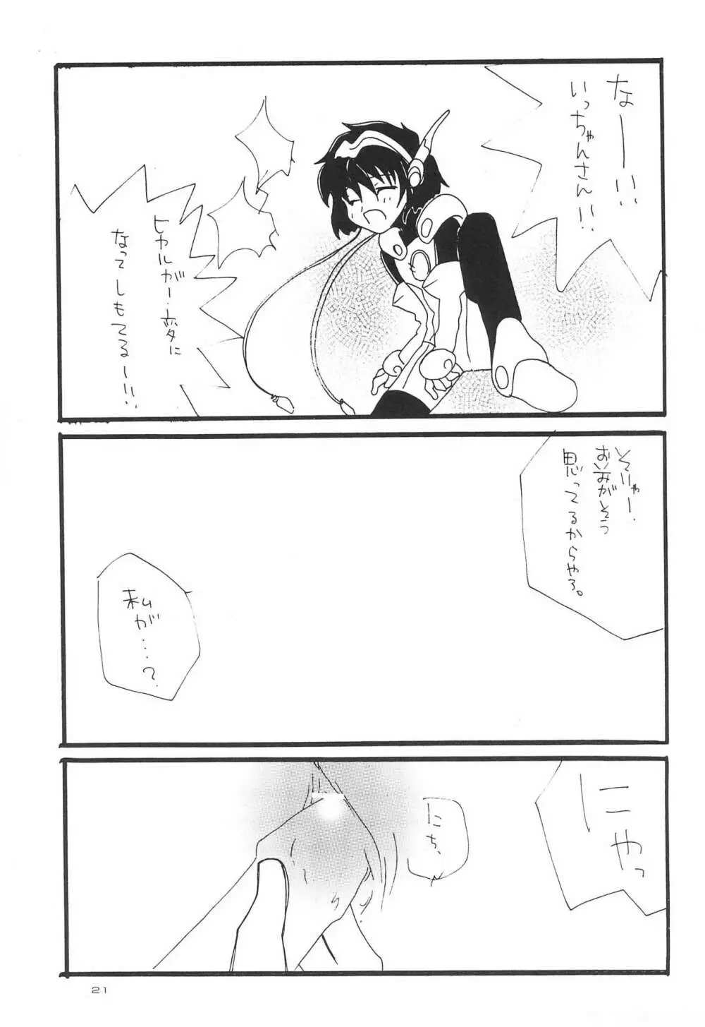 君に胸きゅん SPECIAL - page23