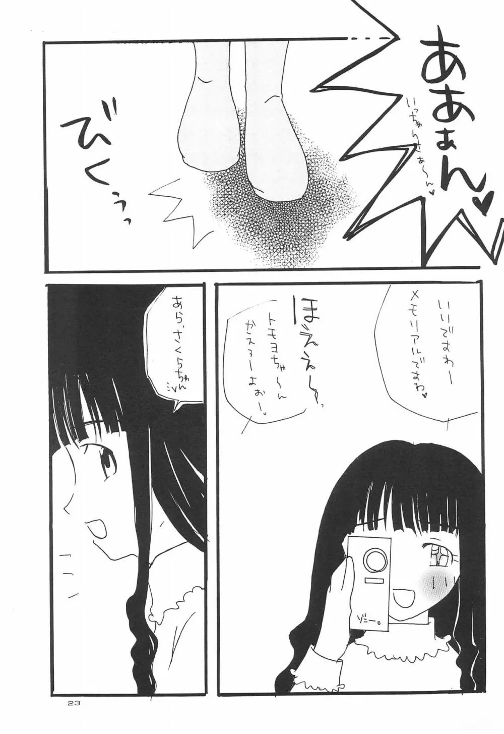 君に胸きゅん SPECIAL - page25