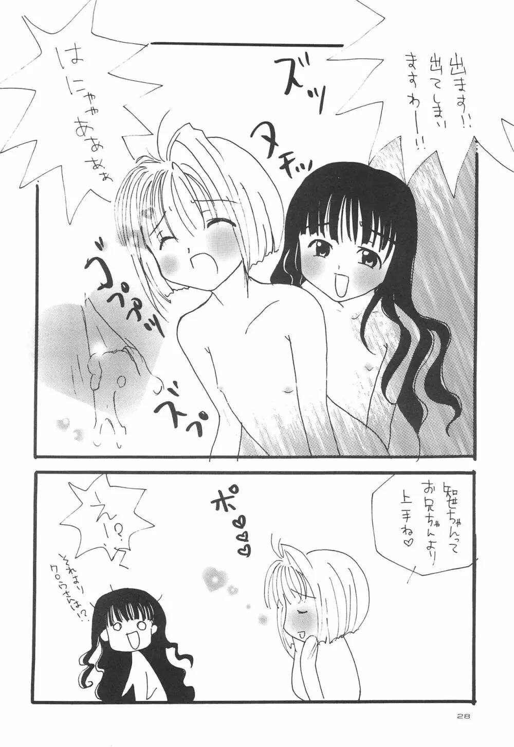 君に胸きゅん SPECIAL - page30