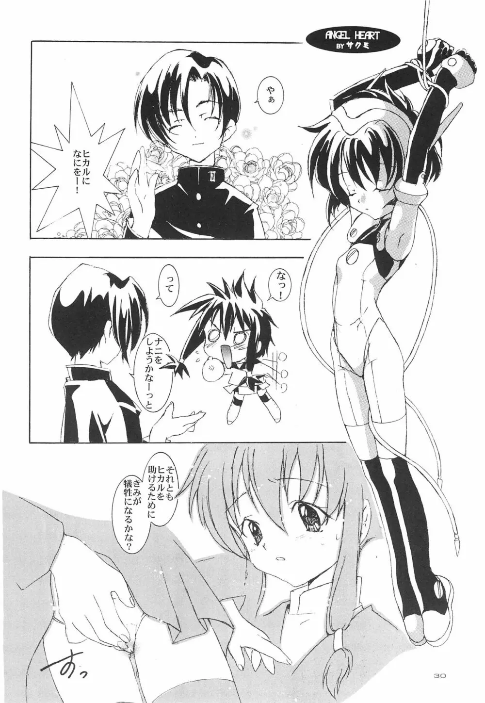 君に胸きゅん SPECIAL - page32