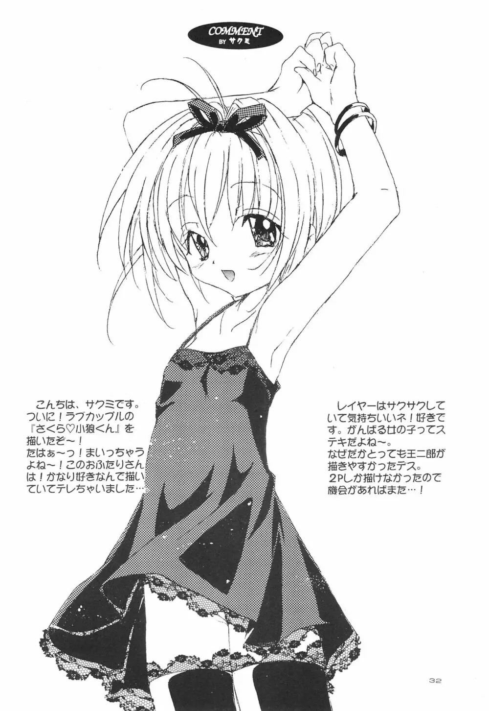 君に胸きゅん SPECIAL - page34