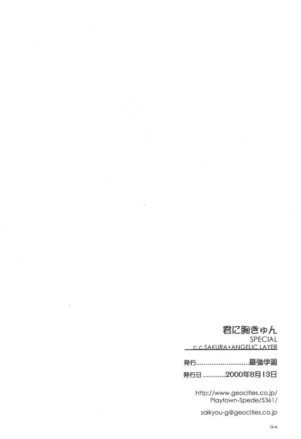 君に胸きゅん SPECIAL - page36