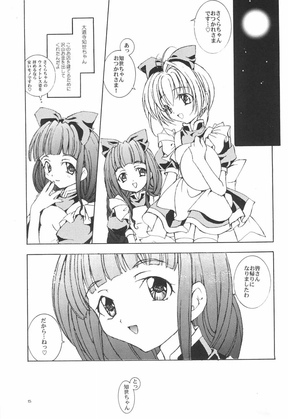 君に胸きゅん SPECIAL - page7