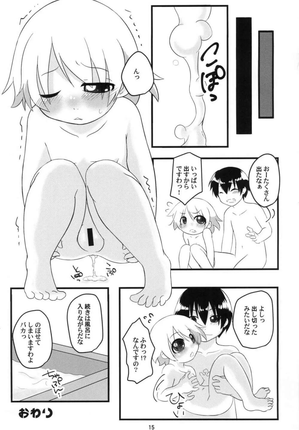 ひなみさわ からげんき - page15