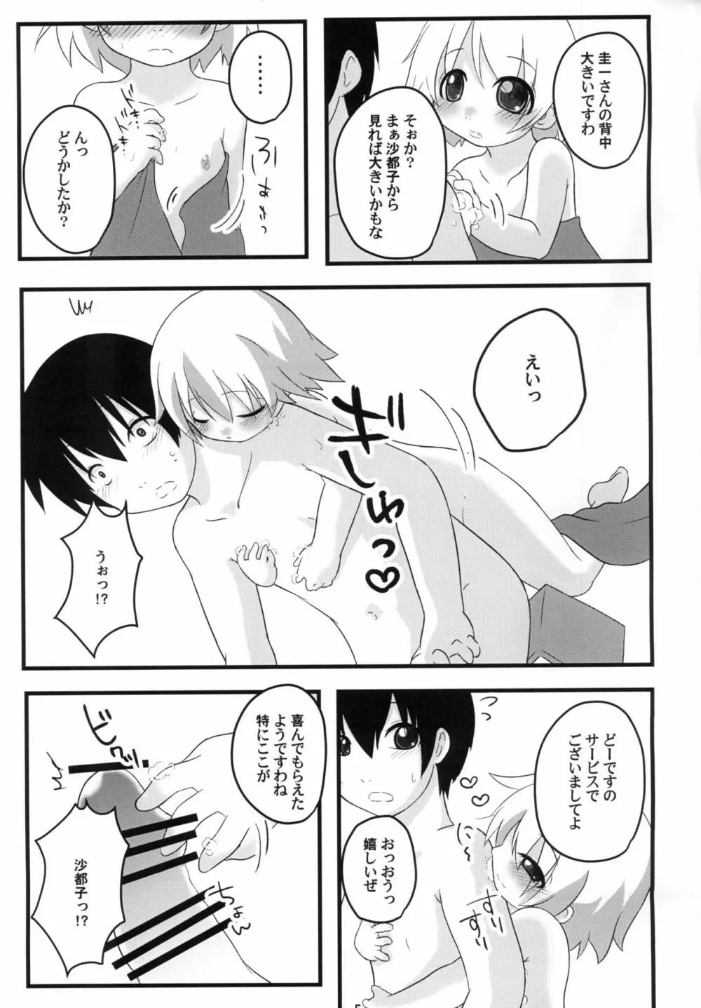 ひなみさわ からげんき - page5