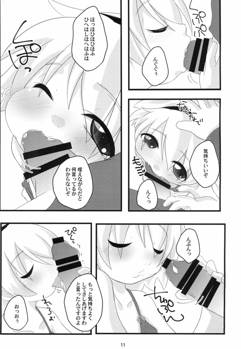 ひなみさわ なしくずし - page11