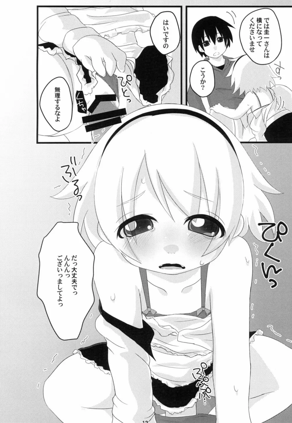 ひなみさわ なしくずし - page12