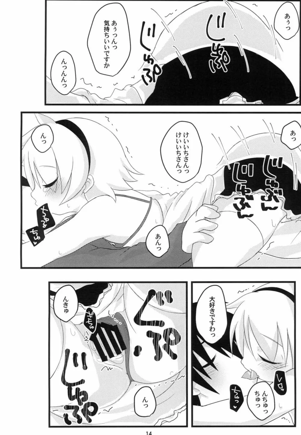 ひなみさわ なしくずし - page14