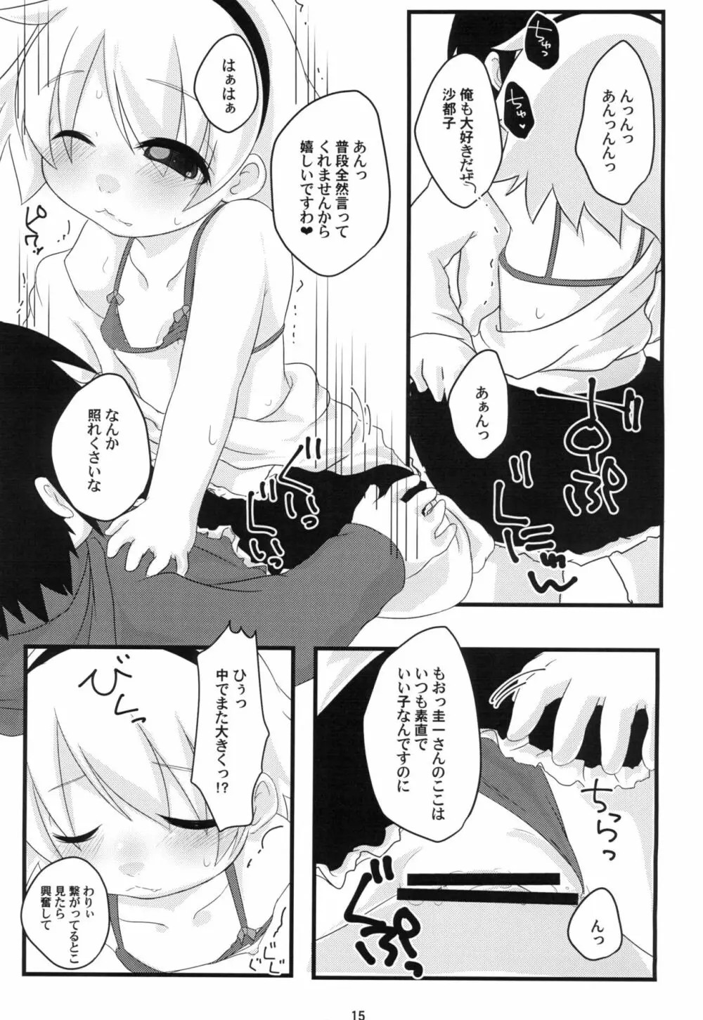 ひなみさわ なしくずし - page15