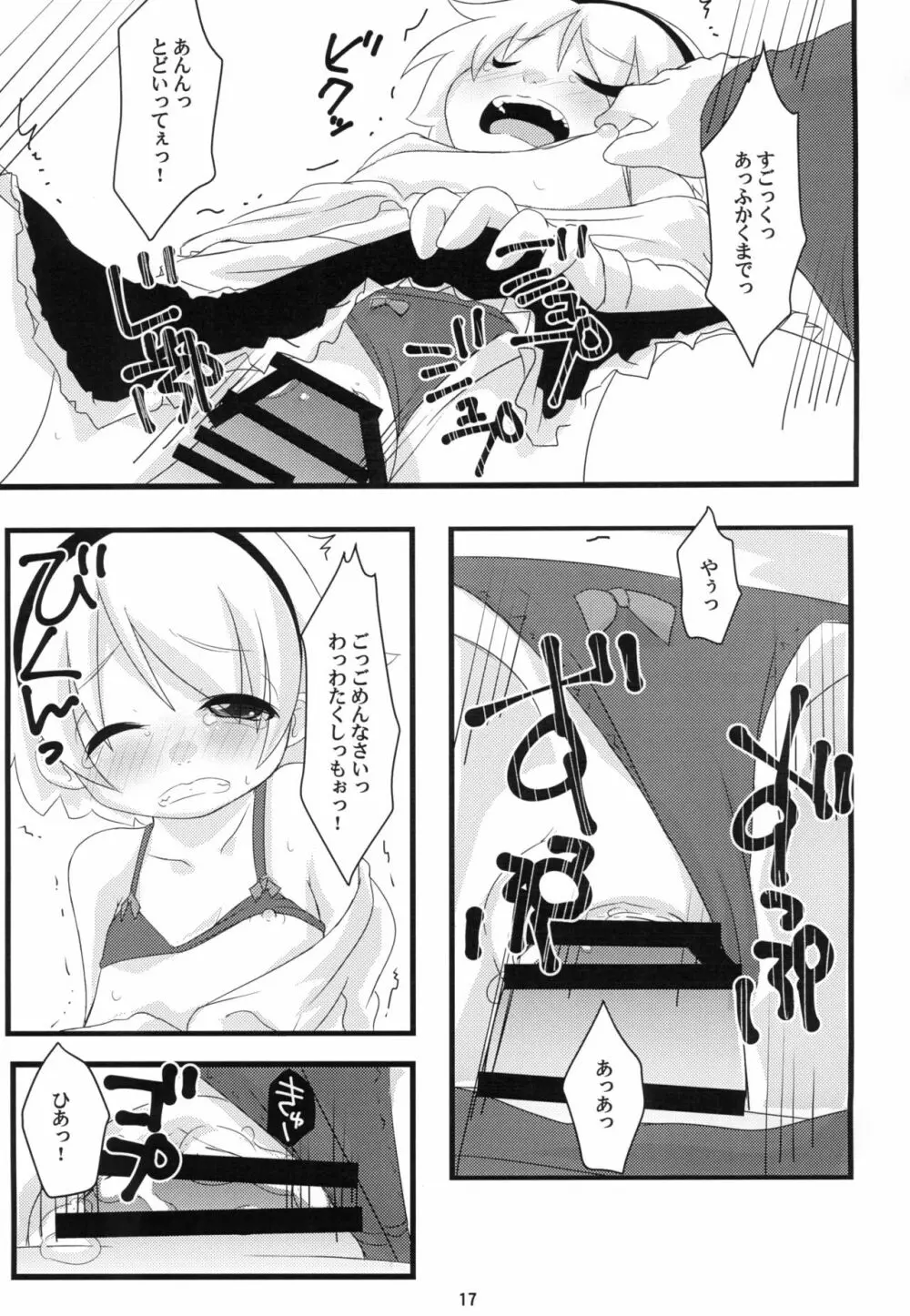 ひなみさわ なしくずし - page17