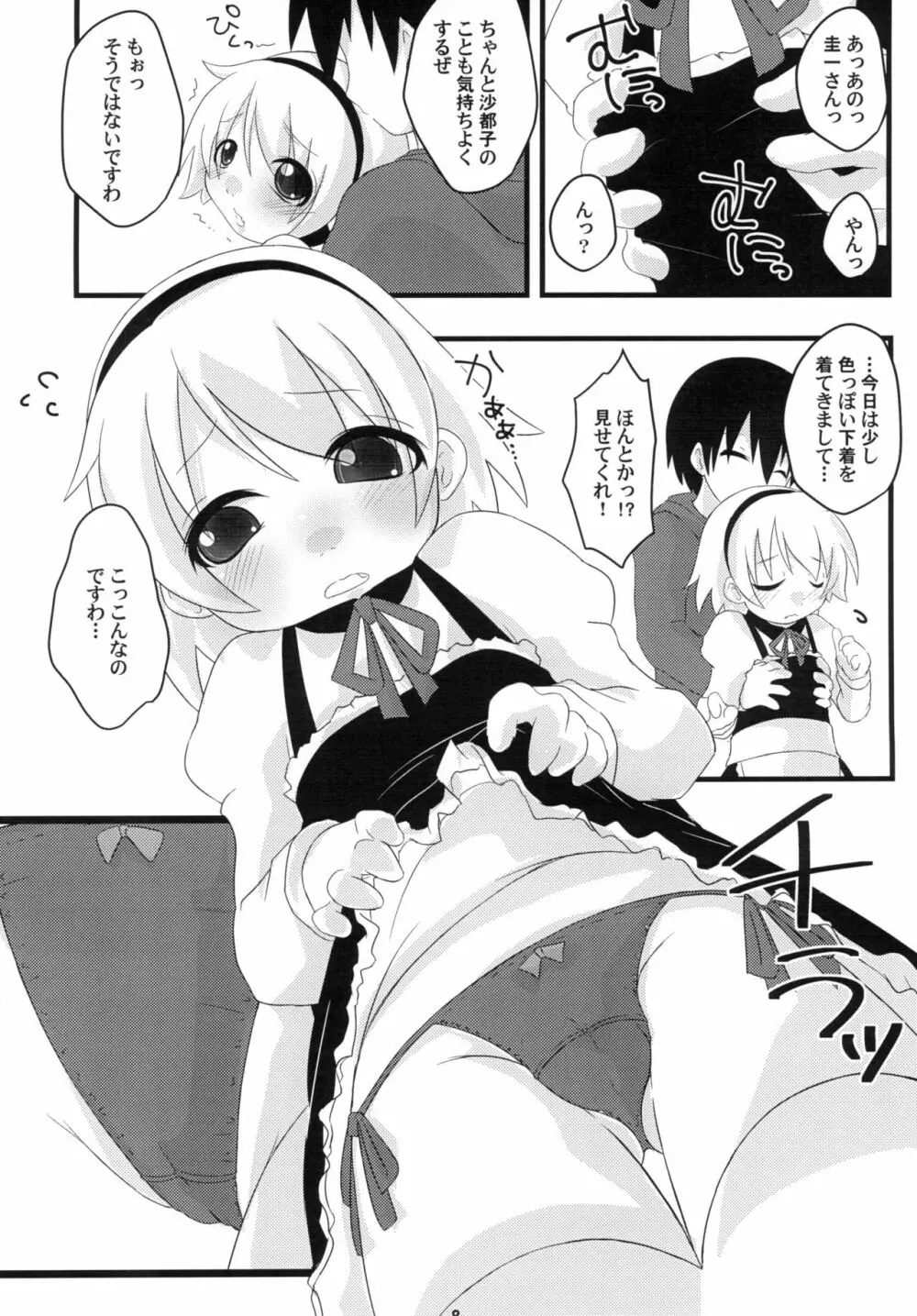 ひなみさわ なしくずし - page8