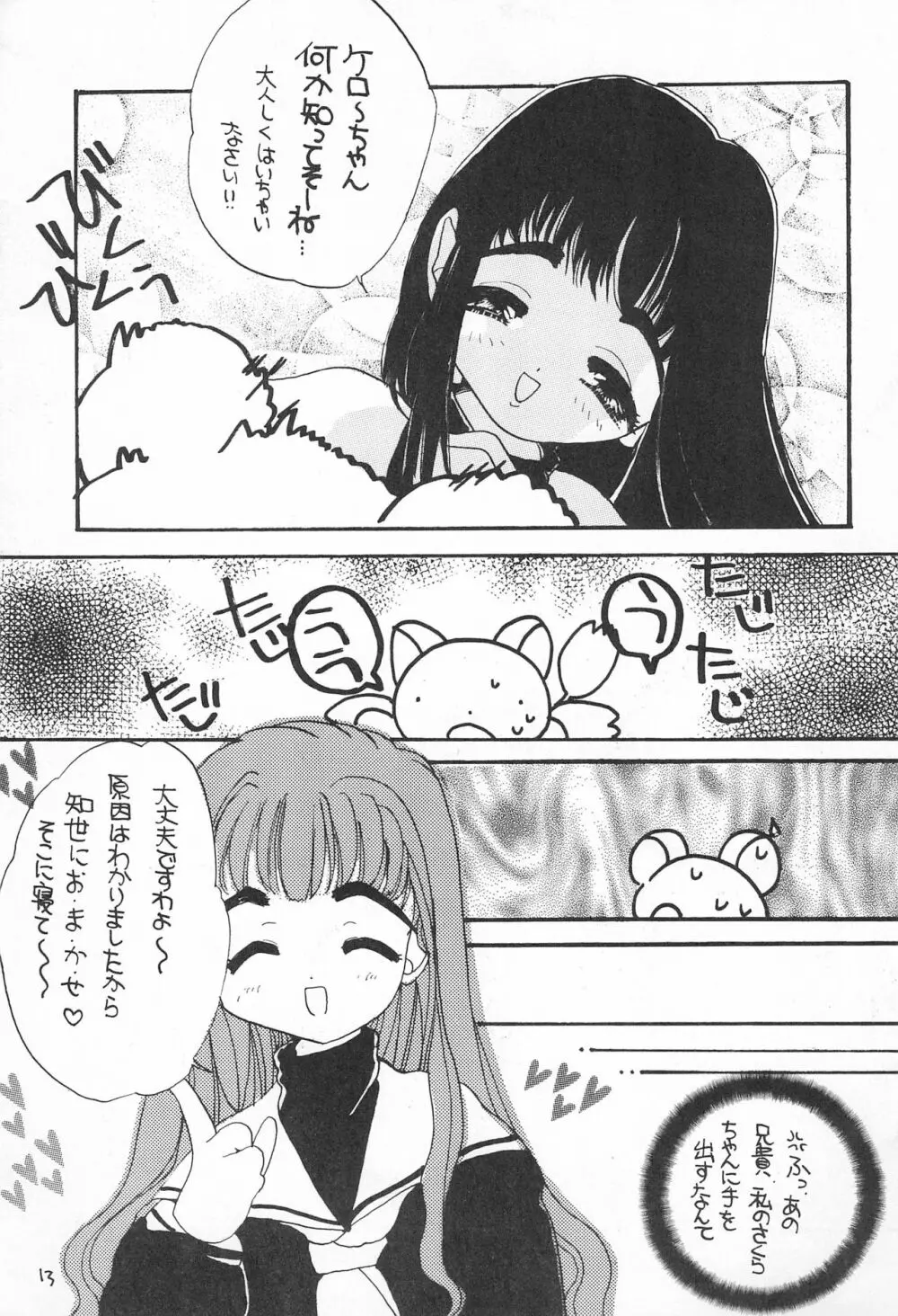 さくらさく - page13
