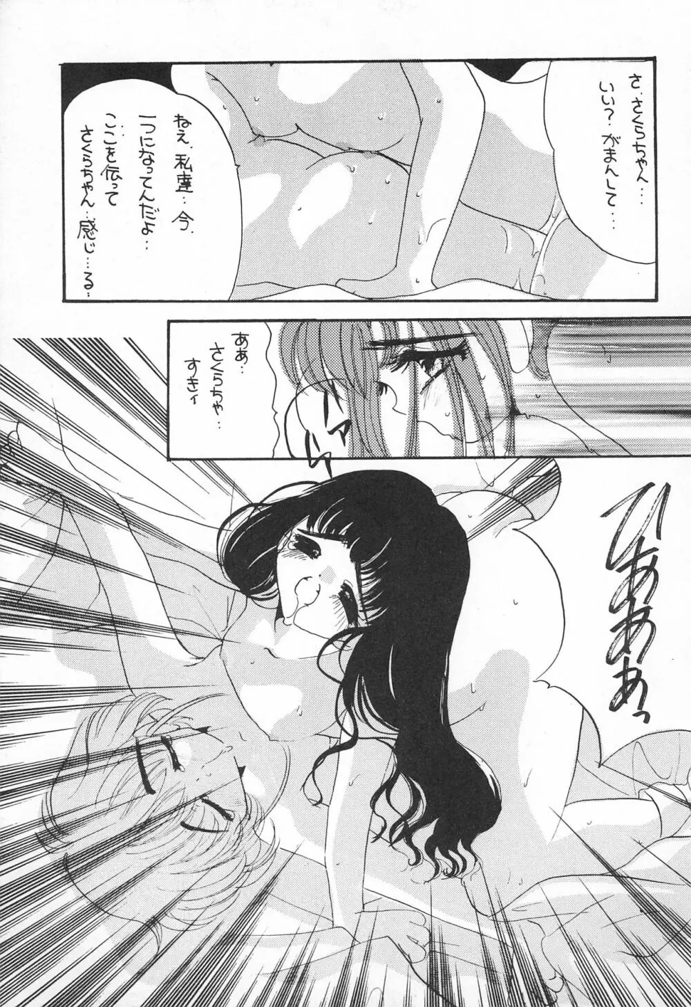 さくらさく - page19