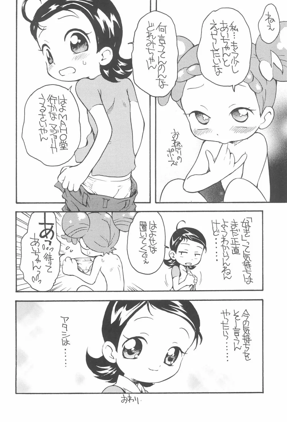 もっと好きすきあいこちゃん - page18