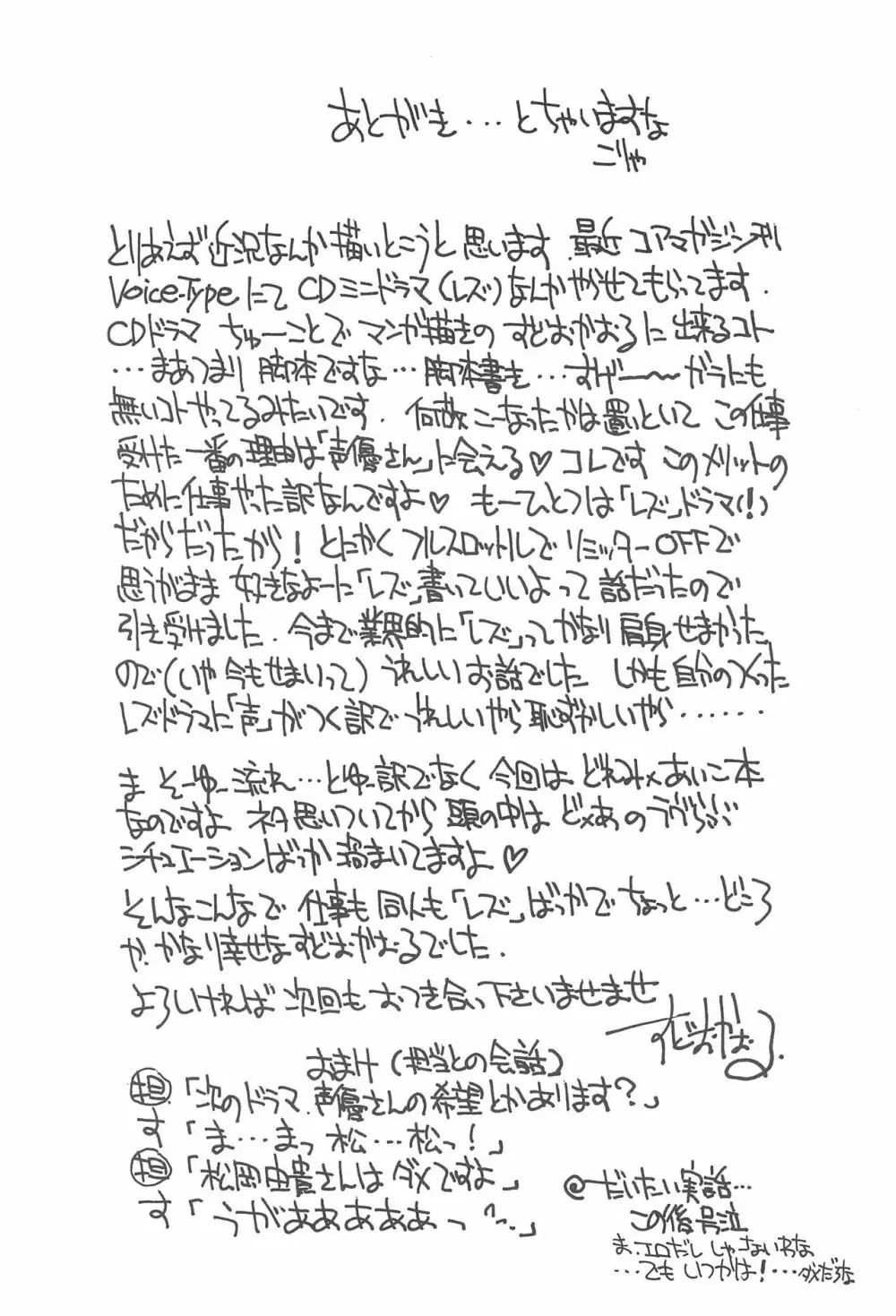 もっと好きすきあいこちゃん - page21