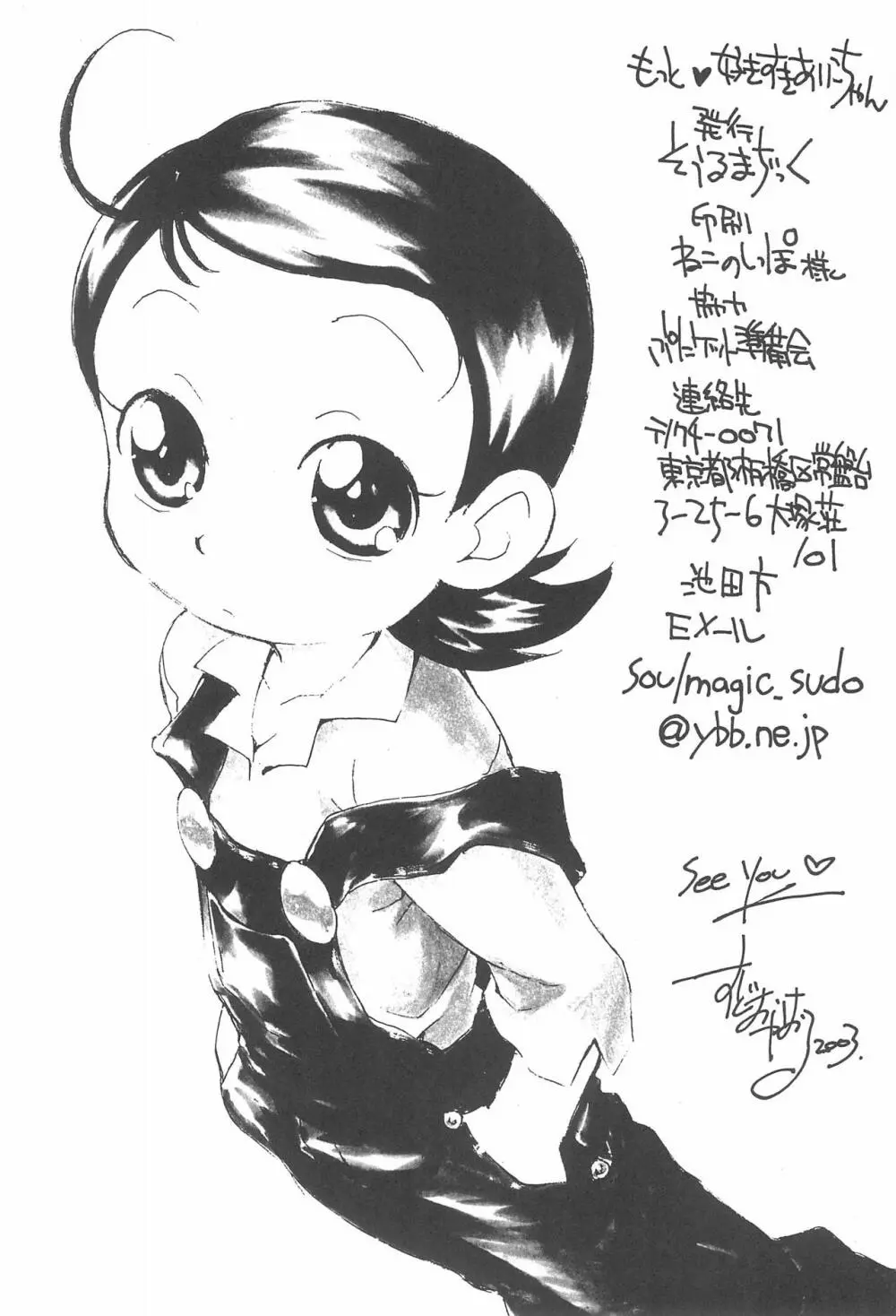 もっと好きすきあいこちゃん - page22