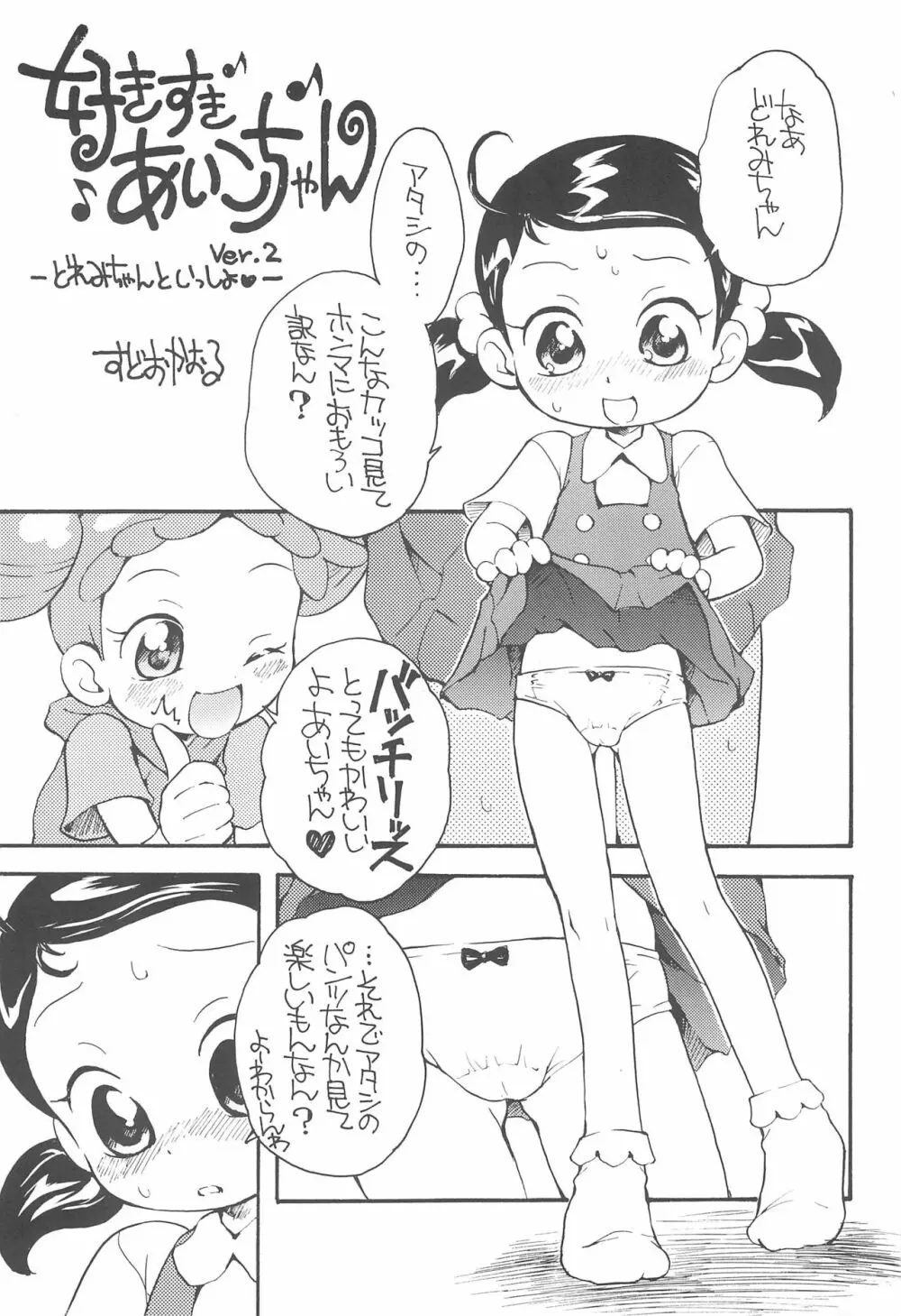 もっと好きすきあいこちゃん - page5