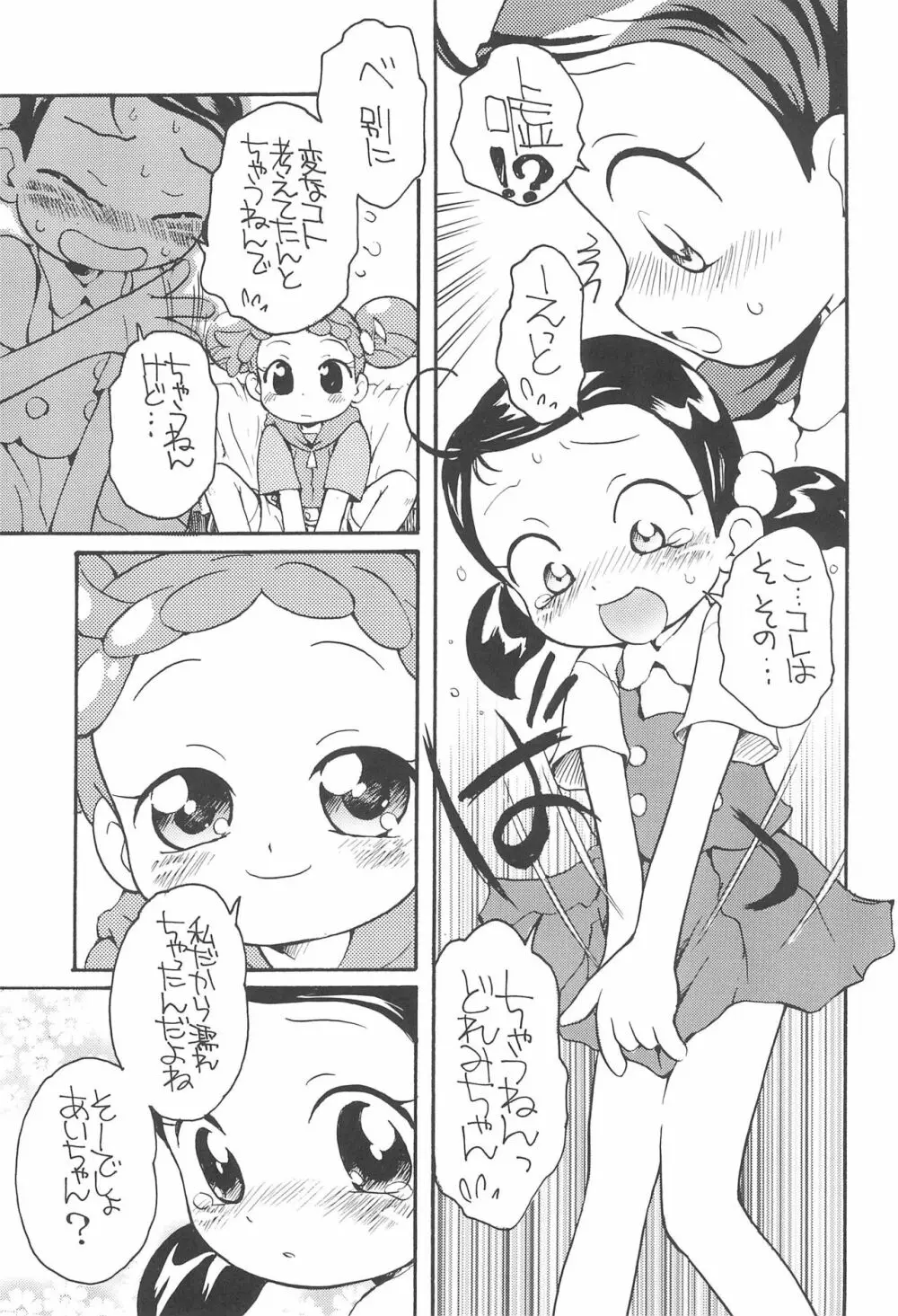 もっと好きすきあいこちゃん - page7