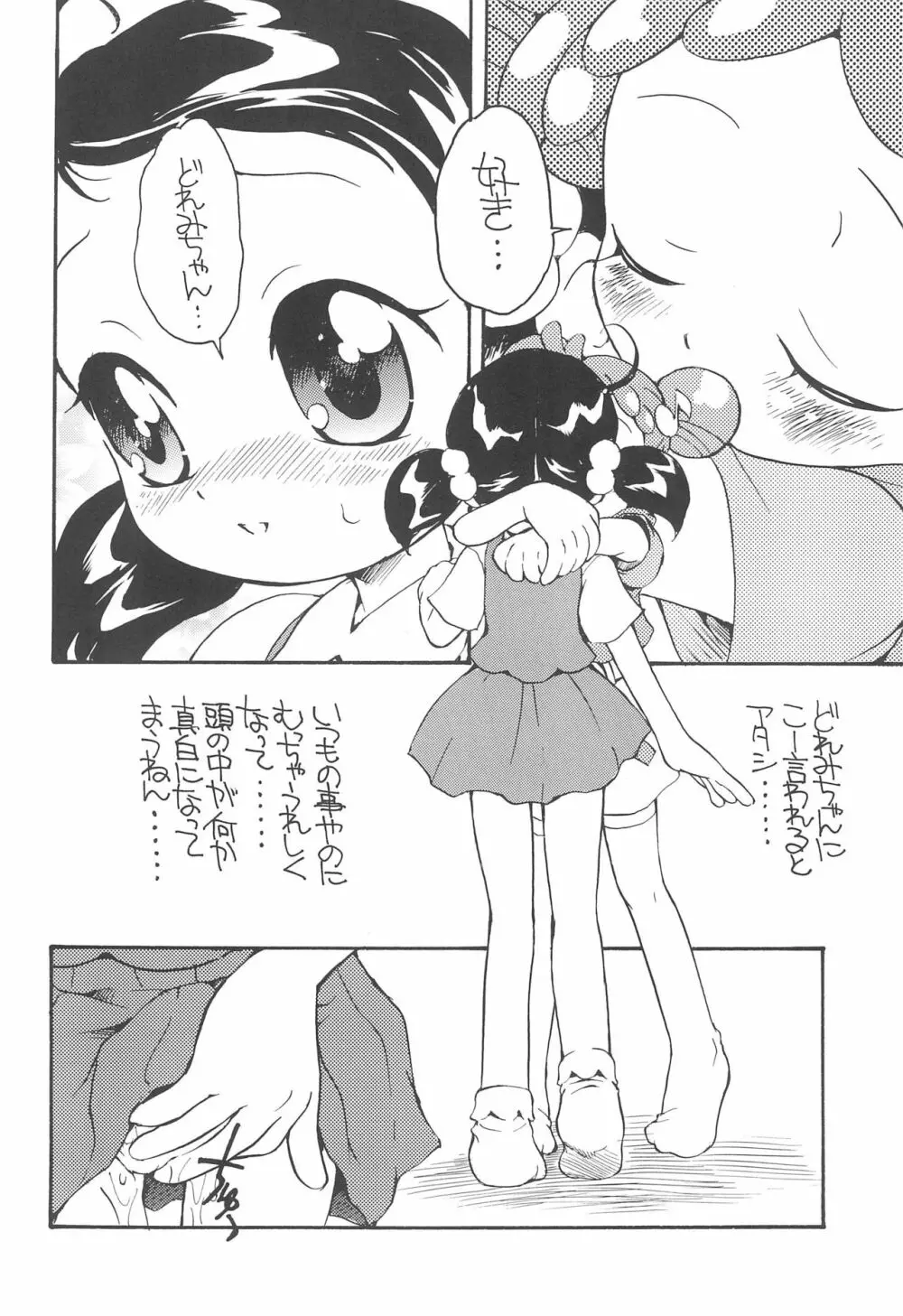 もっと好きすきあいこちゃん - page8