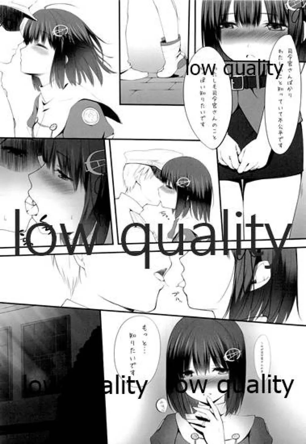 羽黒ケッコン - page9