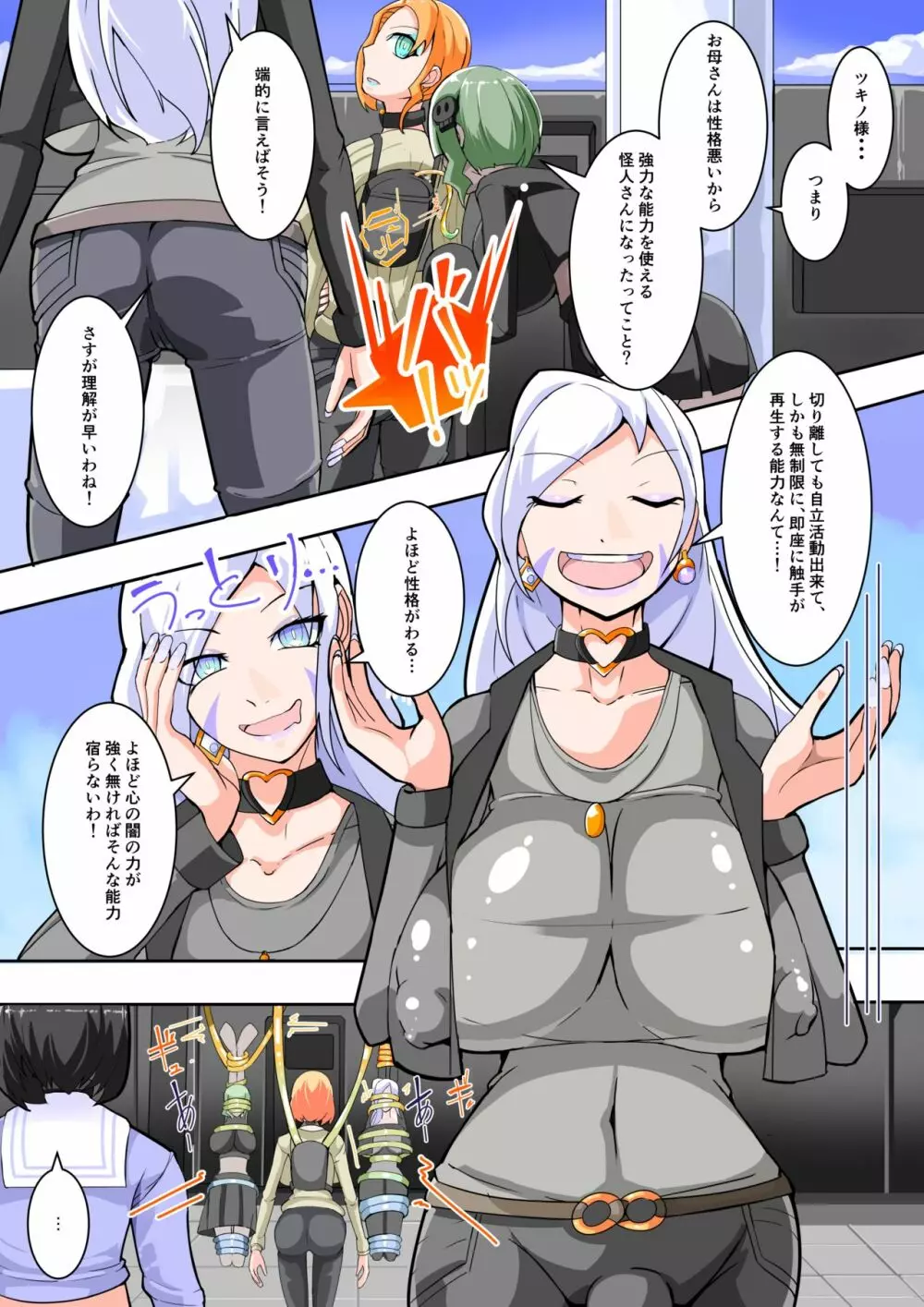 ふたなり奴隷学園化計画11 - page11