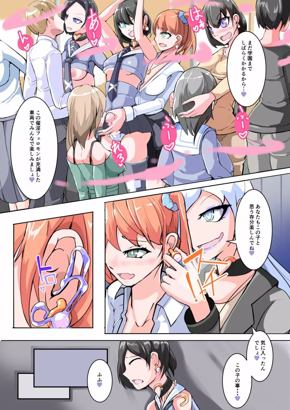 ふたなり奴隷学園化計画11 - page23