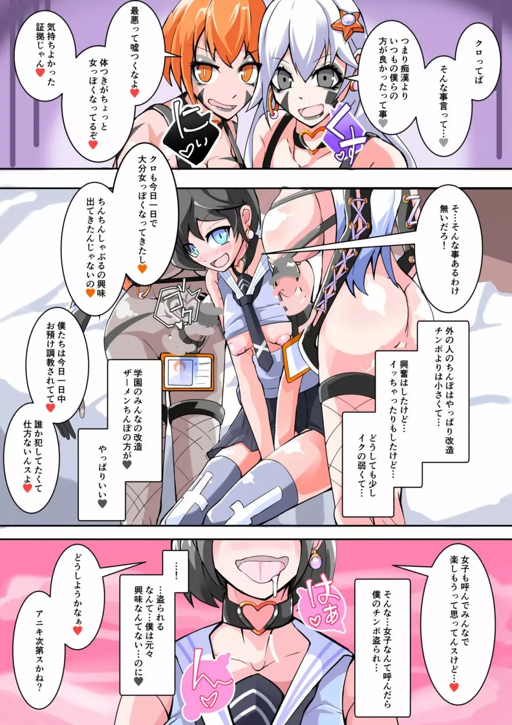 ふたなり奴隷学園化計画11 - page26