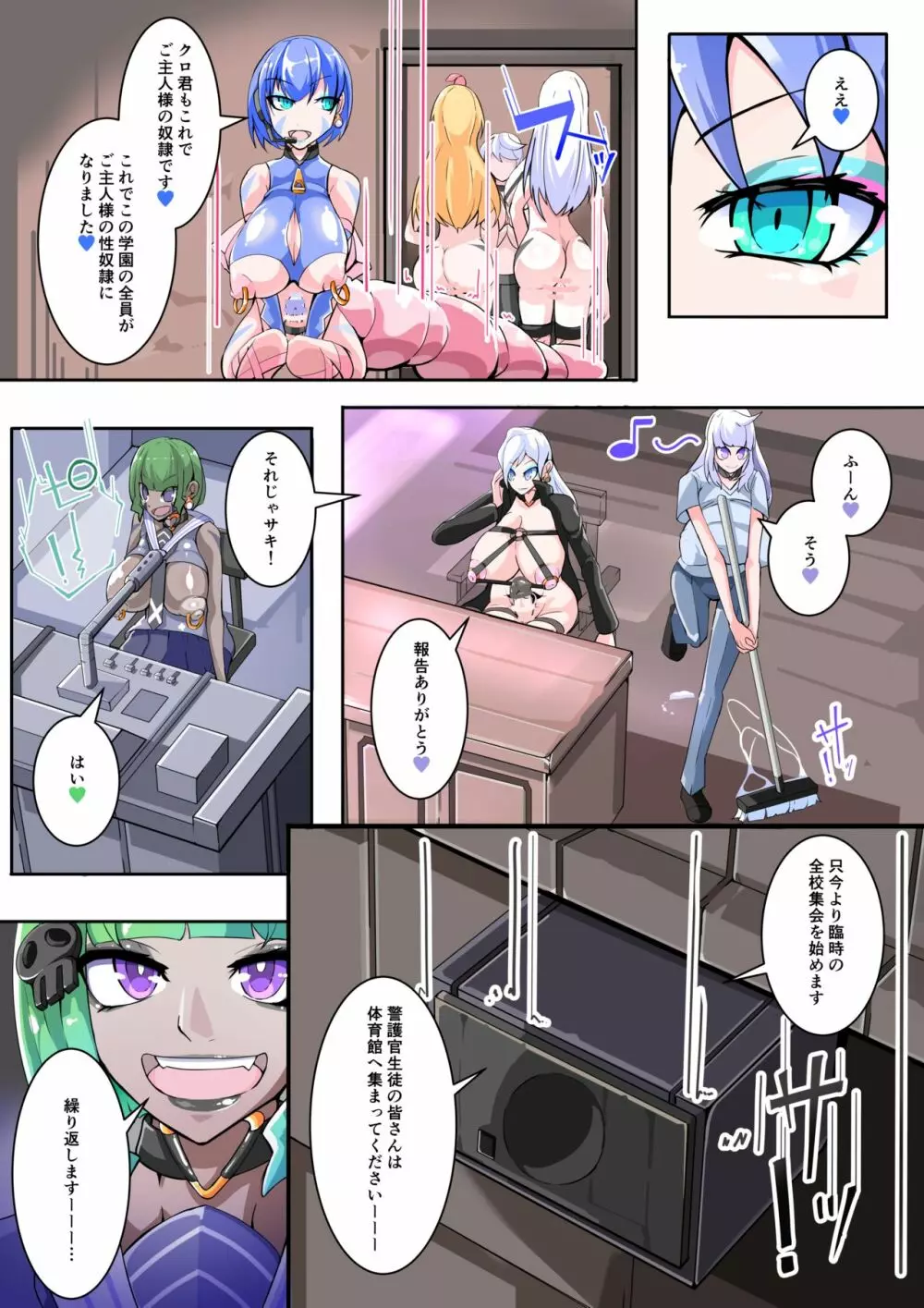 ふたなり奴隷学園化計画11 - page33