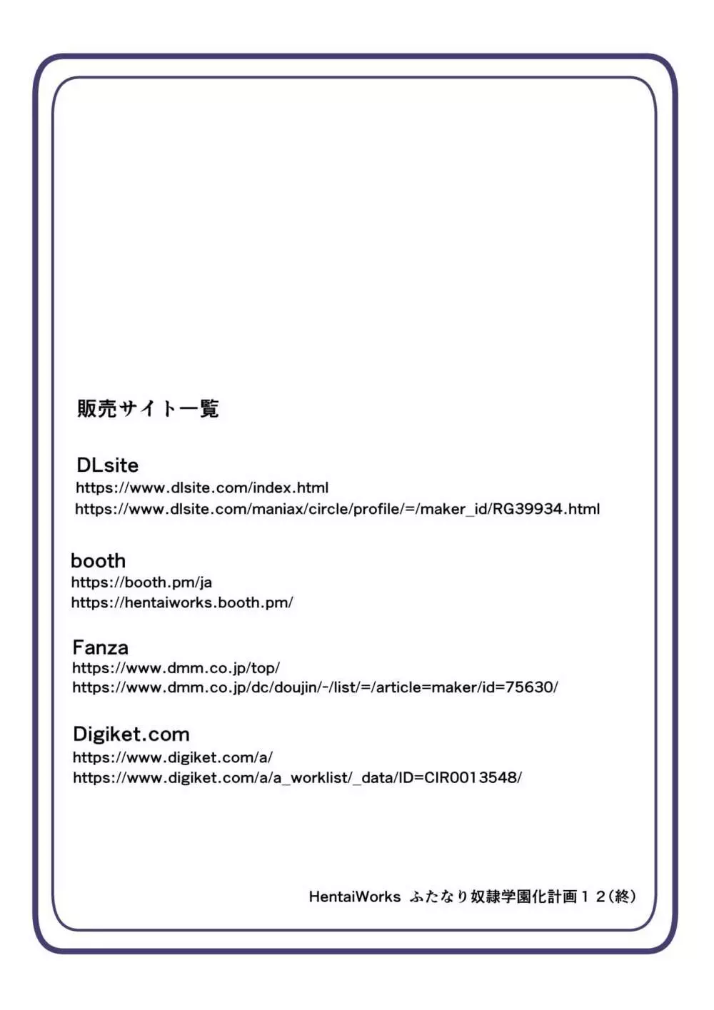 ふたなり奴隷学園化計画11 - page72