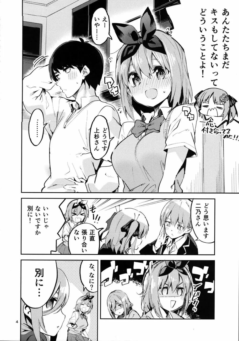 四葉の場合 - page3