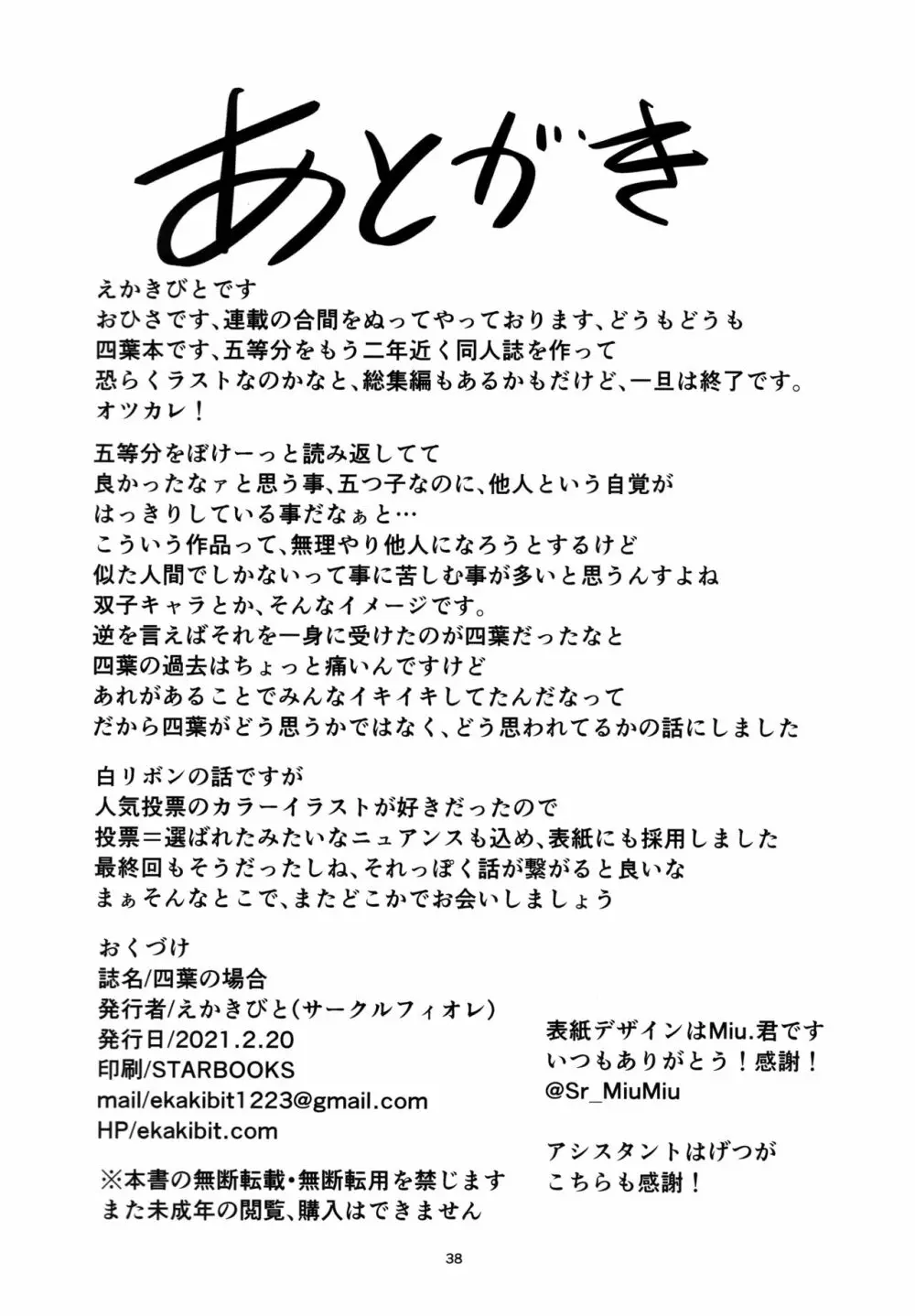 四葉の場合 - page37