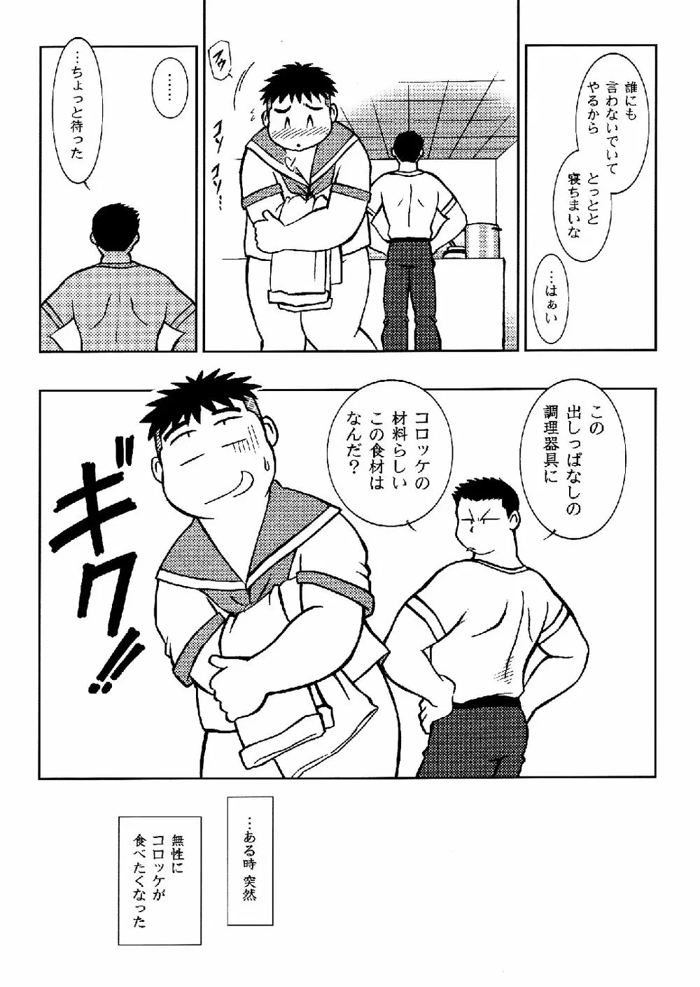 SENZURI III - page36