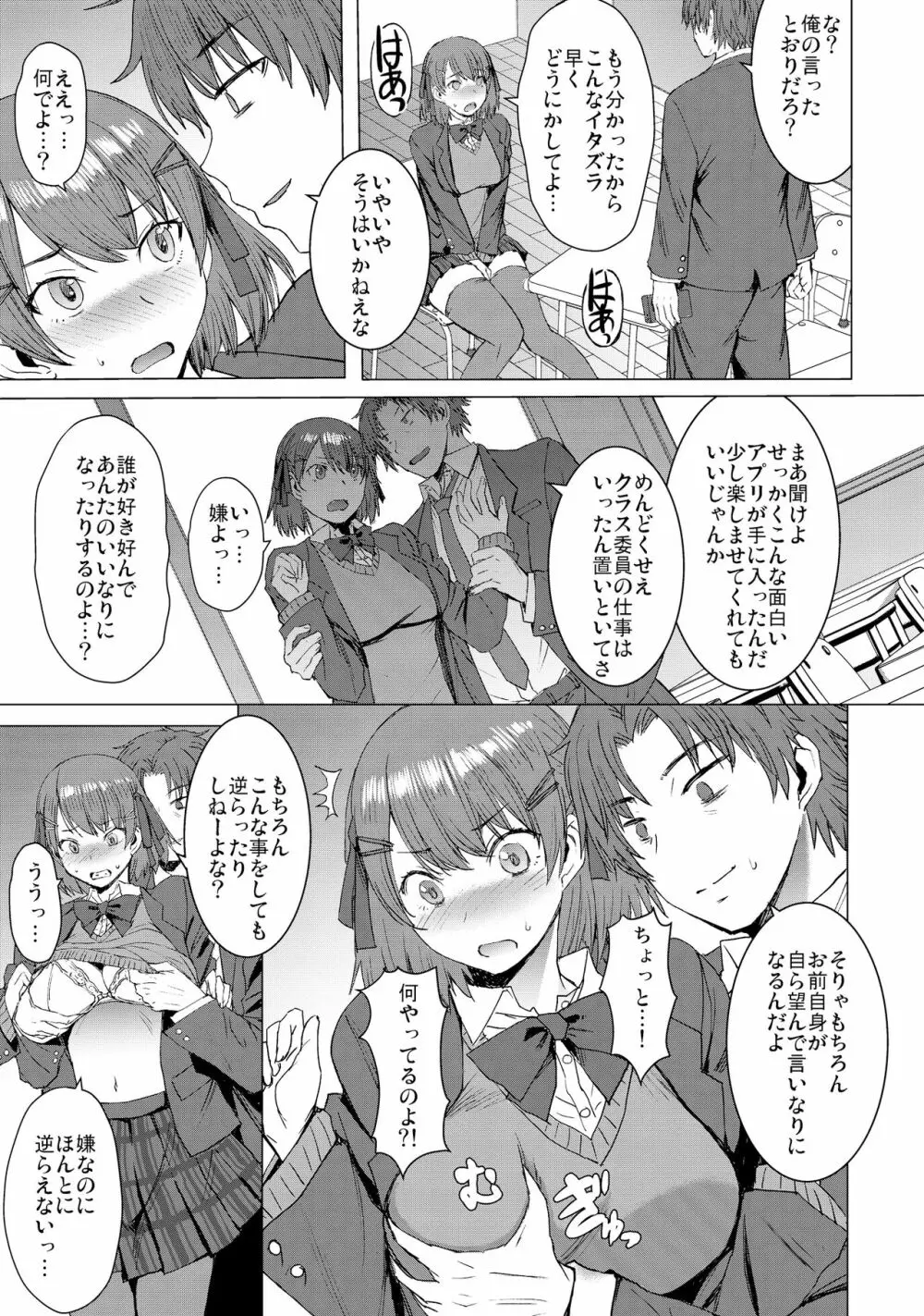 淫紋交尾アプリ - page10