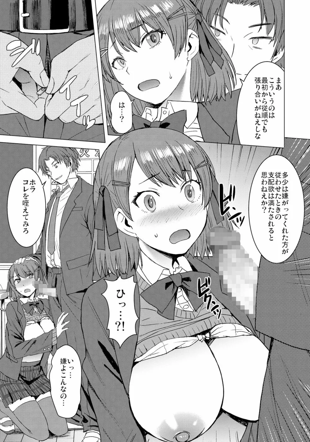 淫紋交尾アプリ - page12
