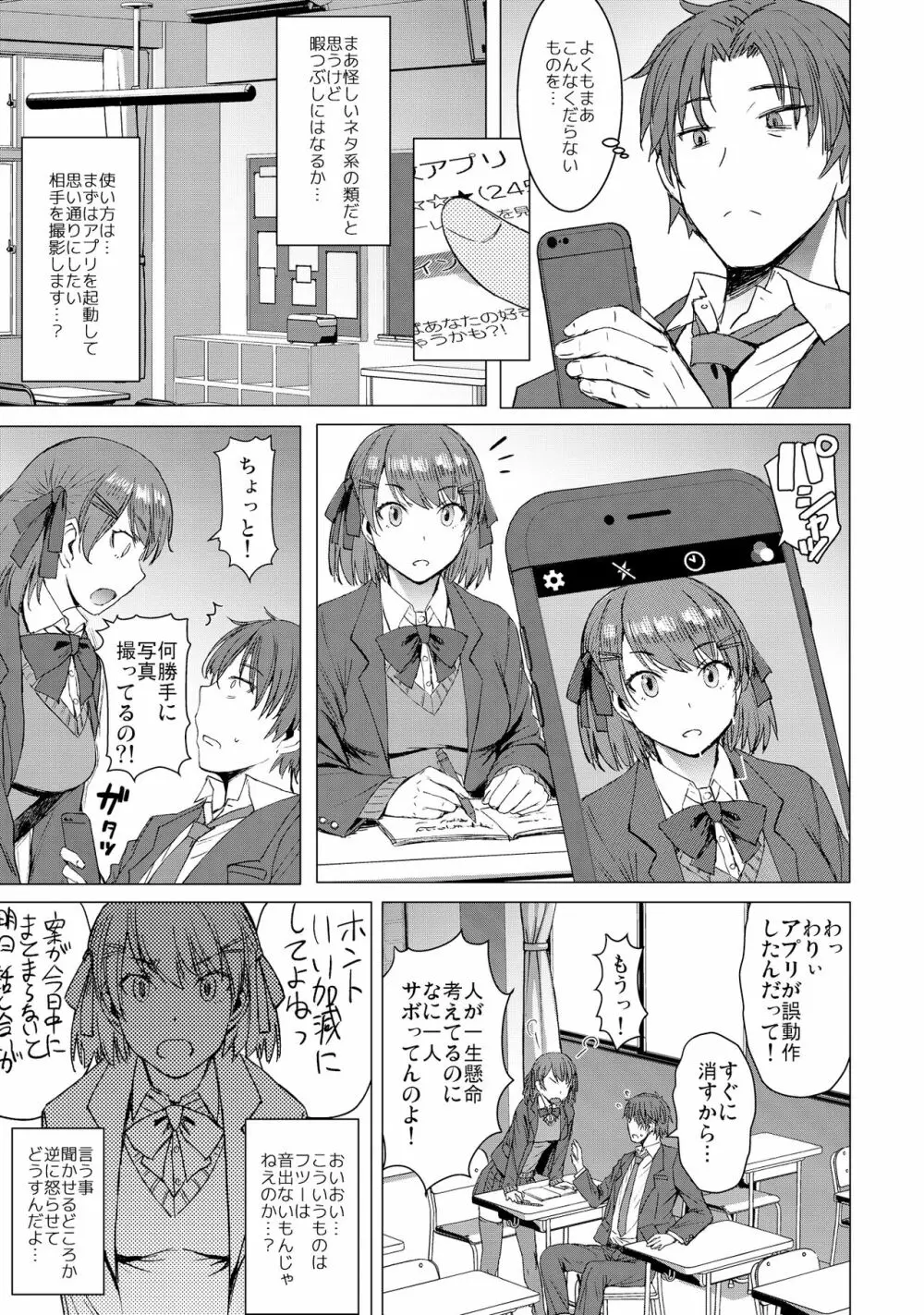 淫紋交尾アプリ - page4