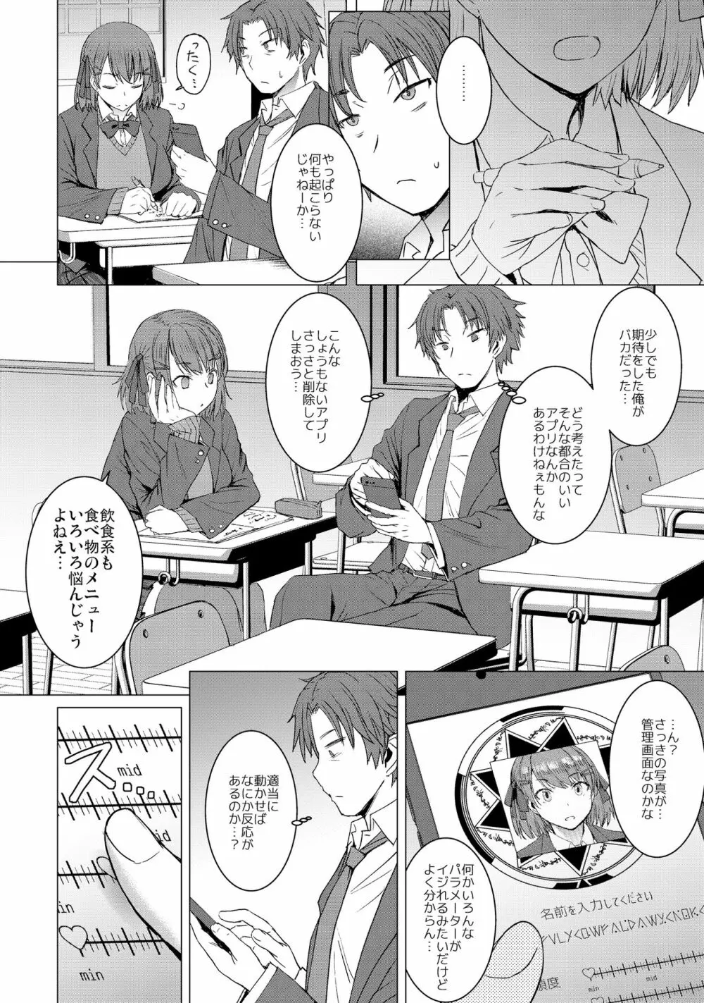淫紋交尾アプリ - page5