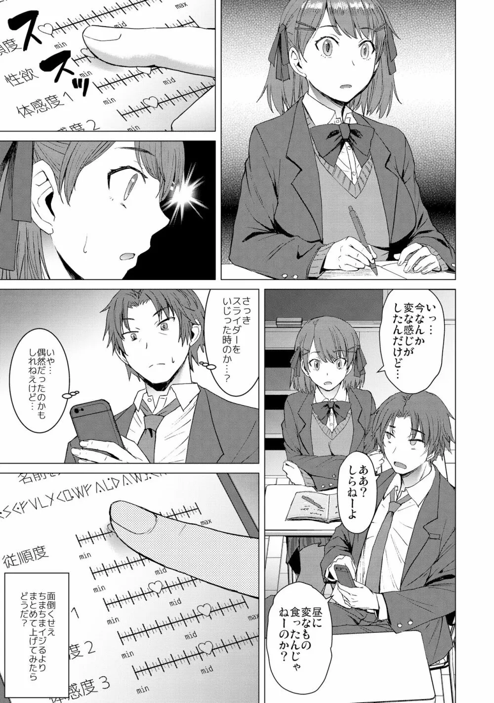 淫紋交尾アプリ - page6