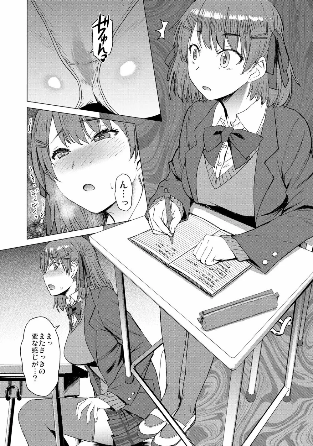 淫紋交尾アプリ - page7