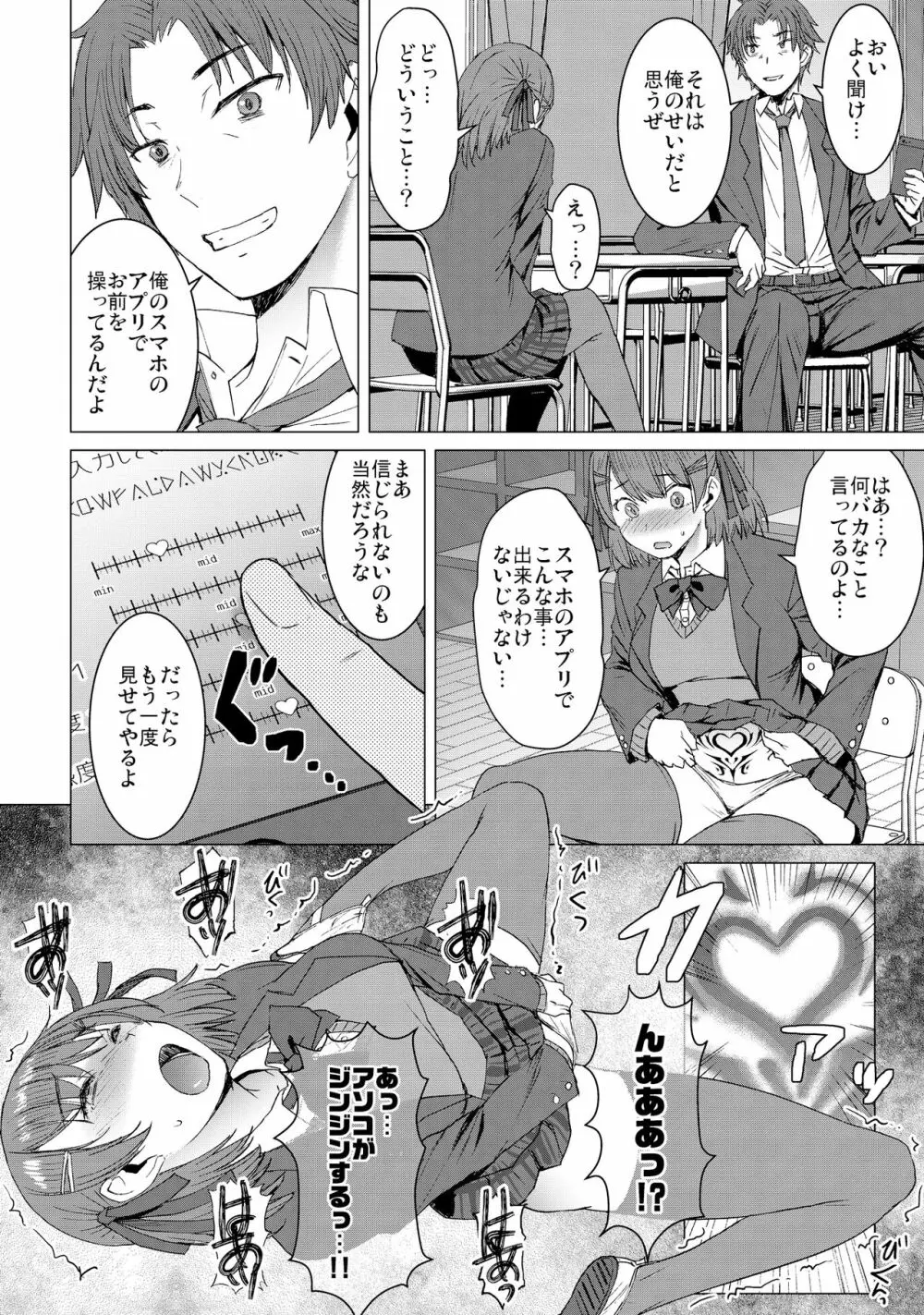 淫紋交尾アプリ - page9