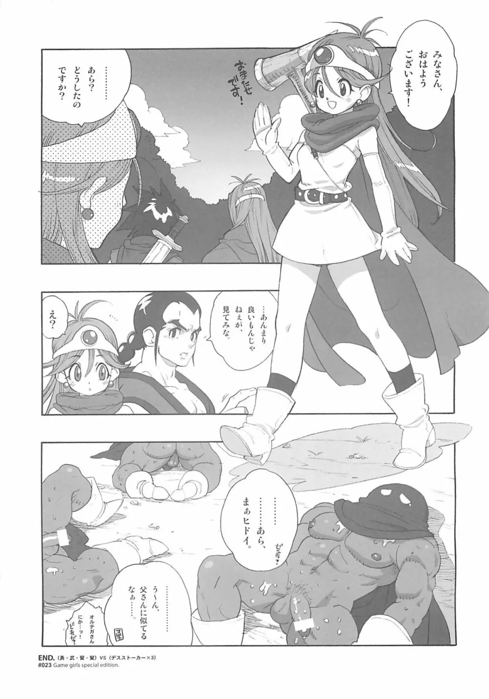 Heroinesfiesta. - page22