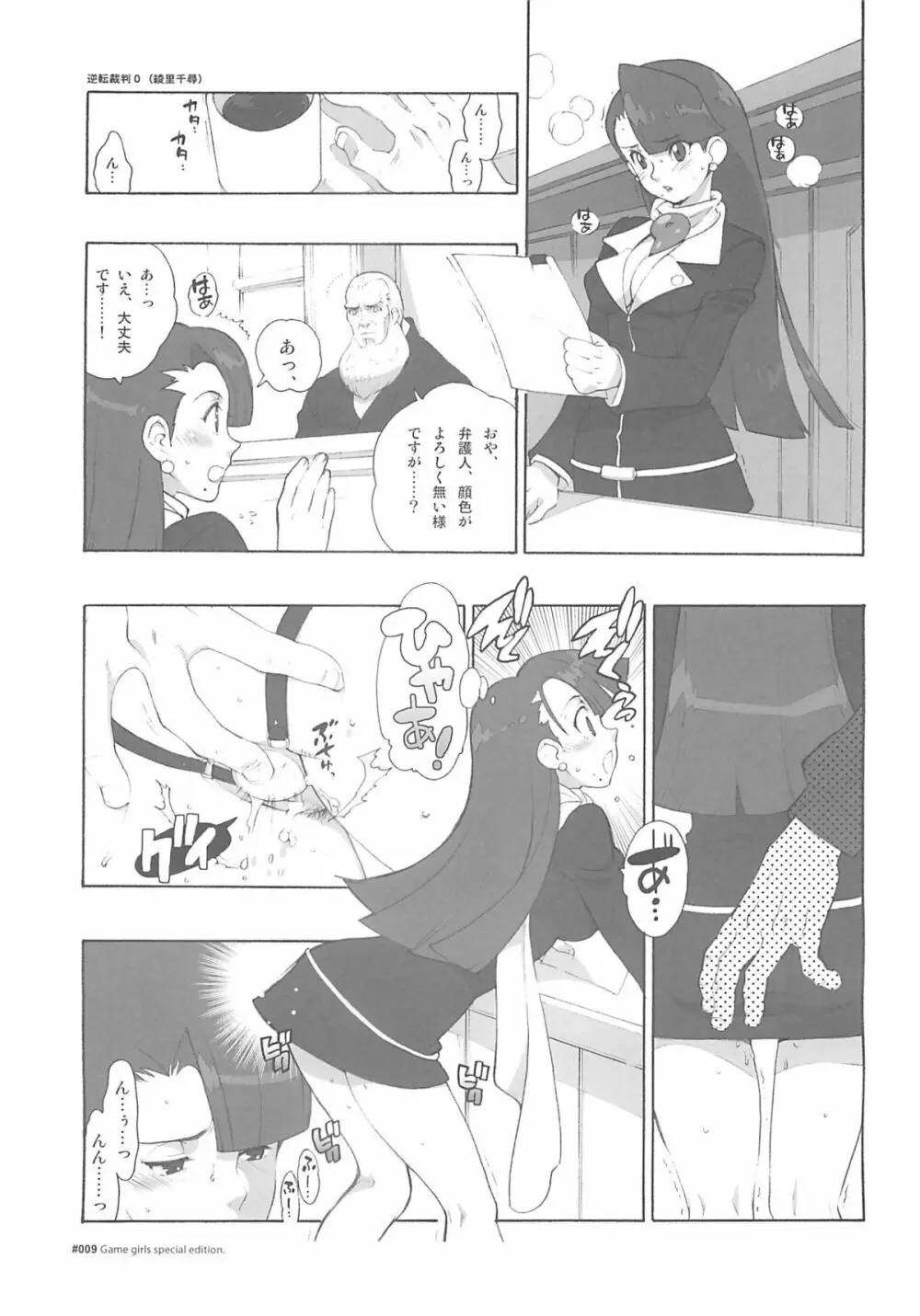 Heroinesfiesta. - page8