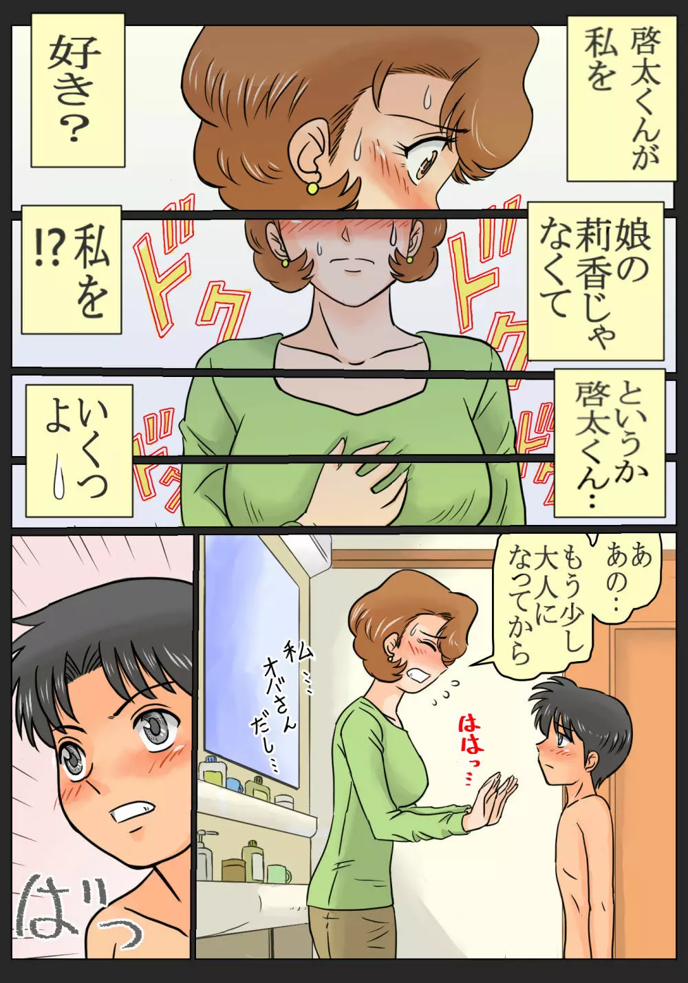 娘の幼馴染にコクられたワタシ - page13